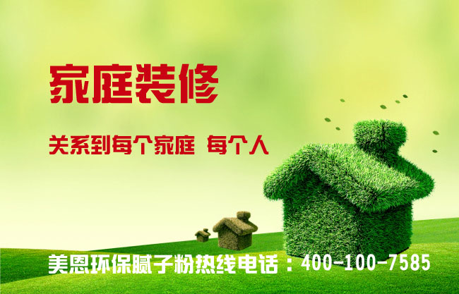 如何正確選擇耐水膩子粉？2019美恩膩子粉廠家解說